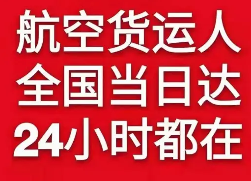 恩施许家坪机场邮寄货物、航空货运:物流行业各岗位招聘